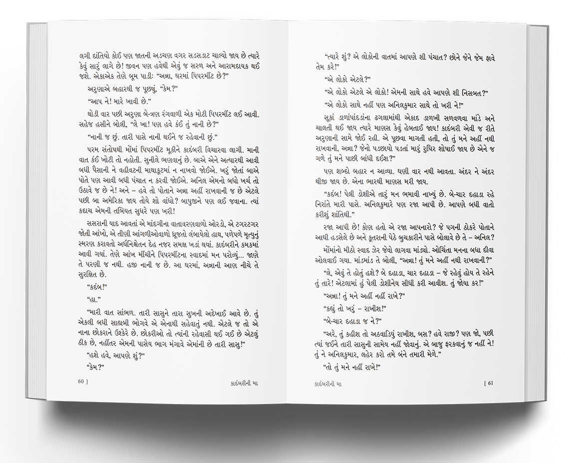 કાદંબરીની મા